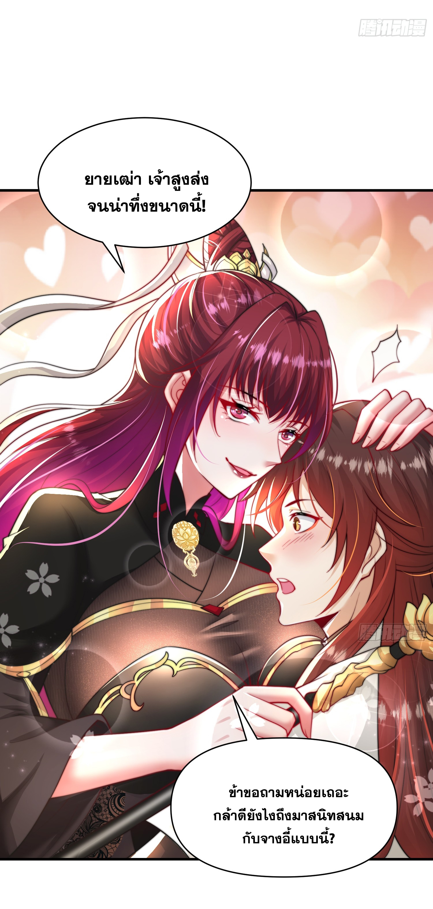 พิชิตใจท่านอาจารย์หญิงผู้งดงาม (ทันจีน) ตอนที่ 24 หน้า 21