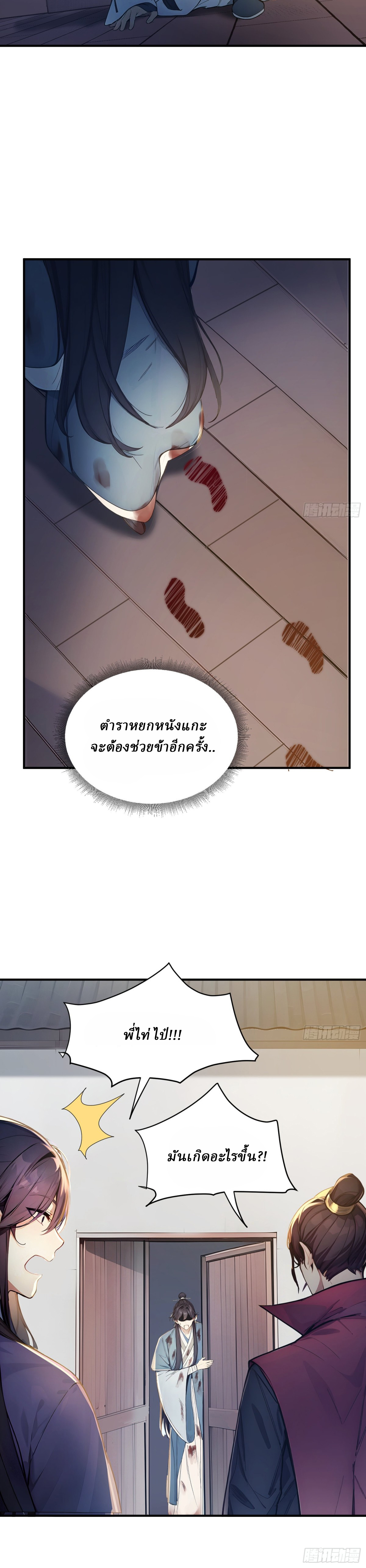 I Really Don’t Want to be a Saint ตอนที่ 33 หน้า 10