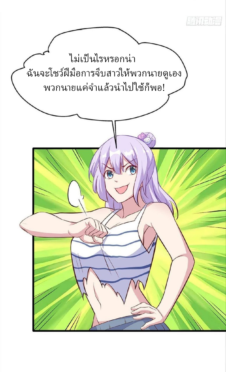 ผมพึ่งกลายเป็นคนรวยที่สุดในวันสิ้นโลก ตอนที่ 32 หน้า 22