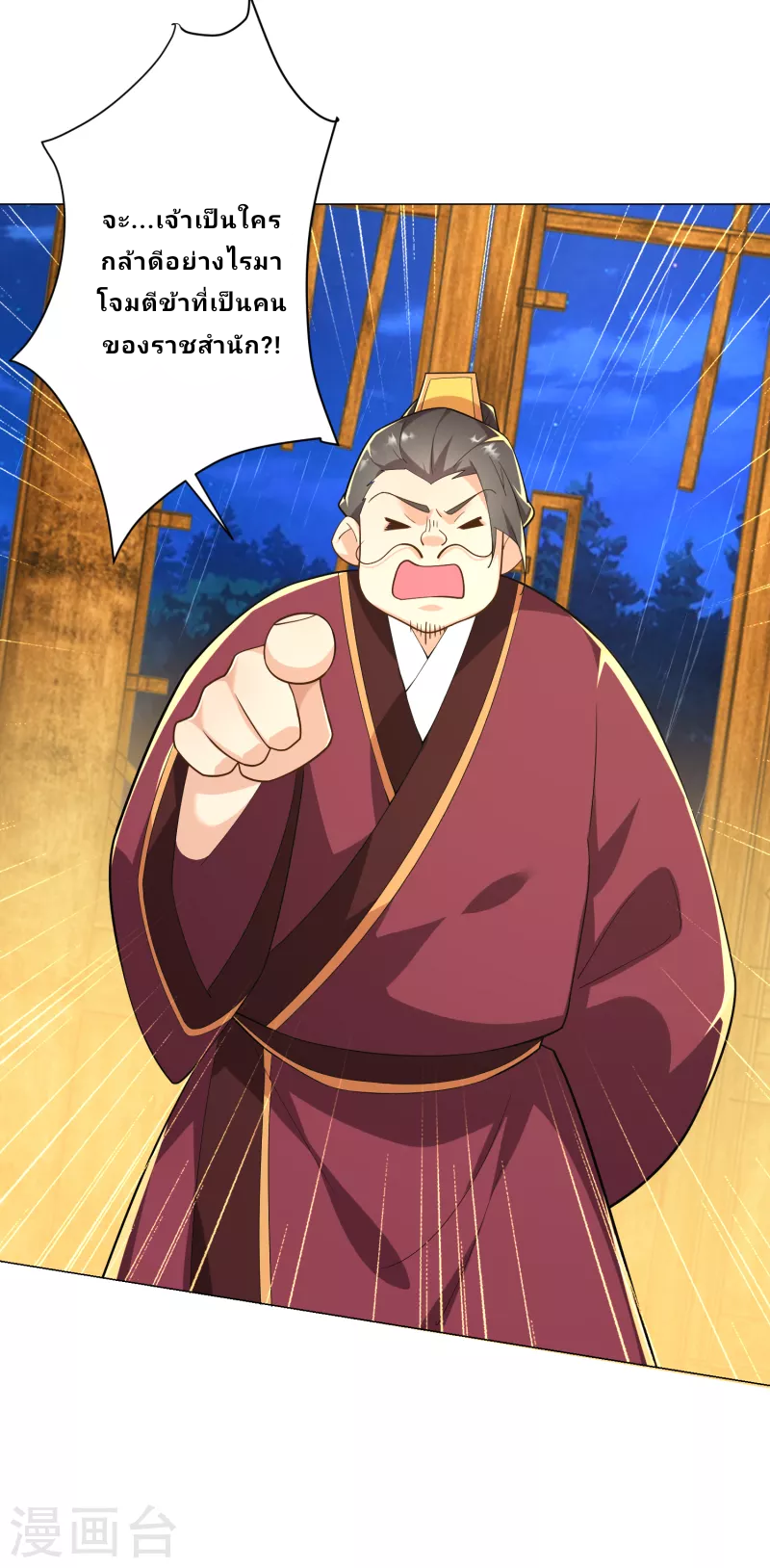 The ultimate crazy son-in-law—สุดยอดลูกเขยสุดบ้าที่แข็งแกร่งที่สุด ตอนที่ 65 หน้า 19