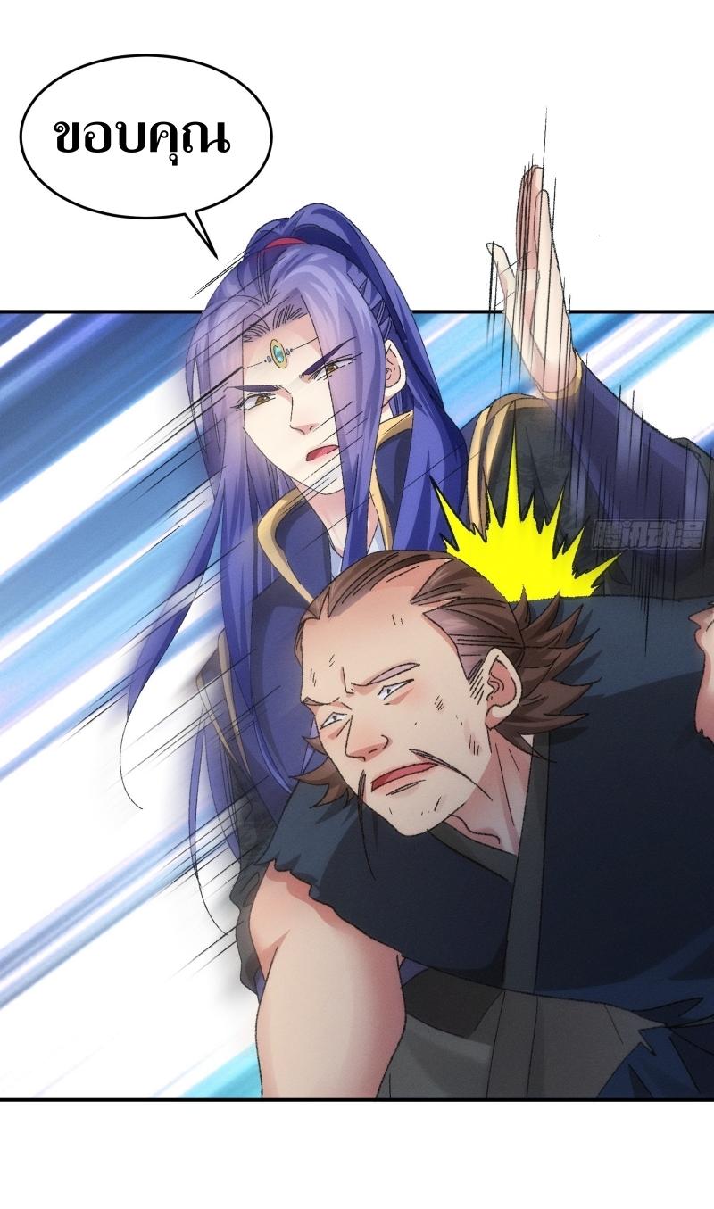 ข้าแค่ไม่เล่นไพ่ตามเกม ตอนที่ 129 หน้า 9