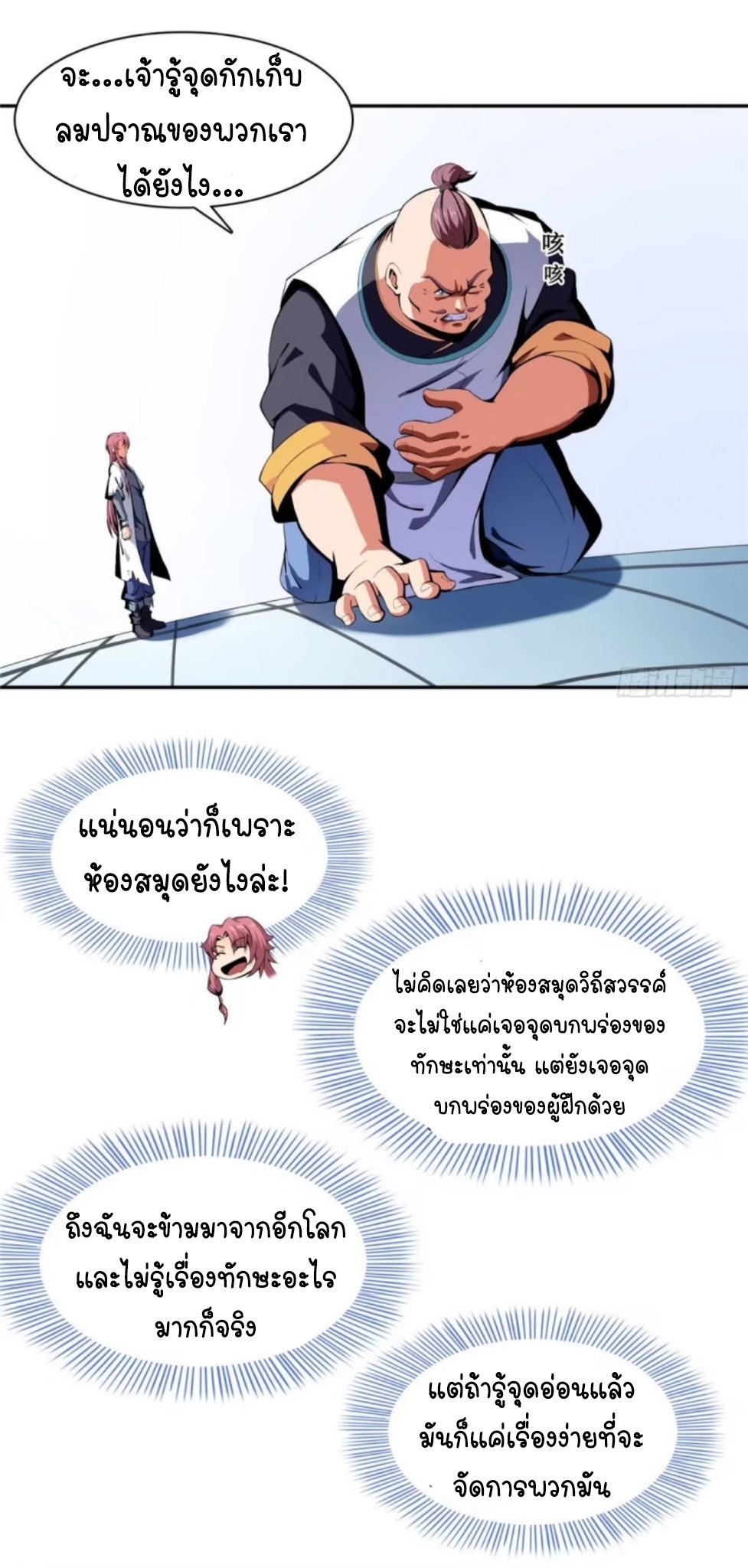 Library Of Heaven's Path ตอนที่ 8 หน้า 2