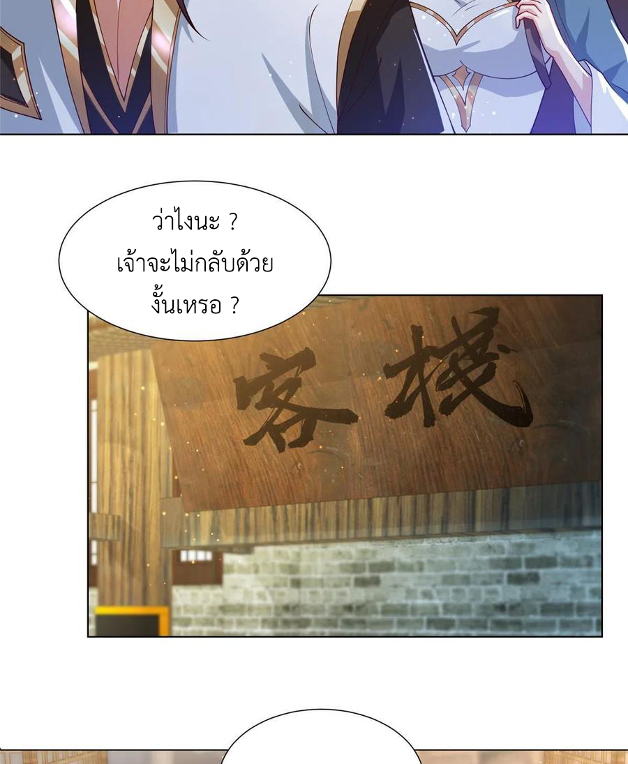 (ชนจีน) Dragon Master (จูหมิง นักรบเซียนมังกร) ตอนที่ 124 หน้า 33