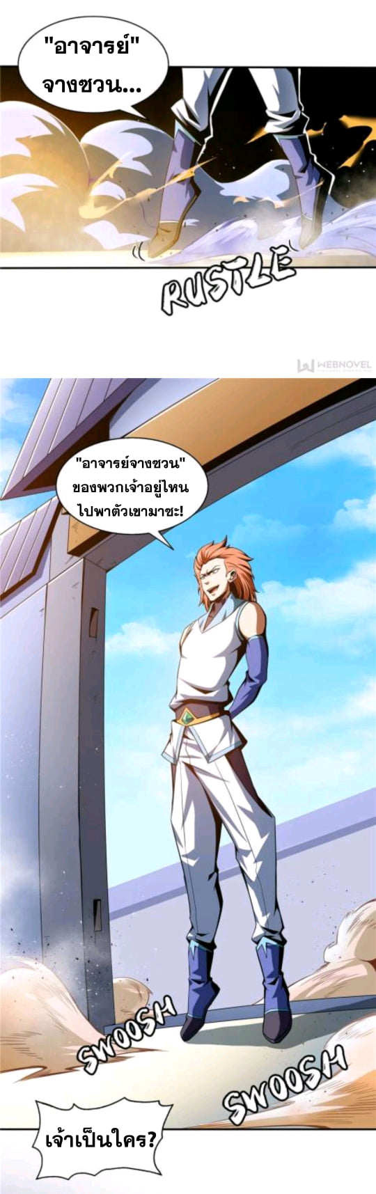 Library Of Heaven's Path ตอนที่ 51 หน้า 10