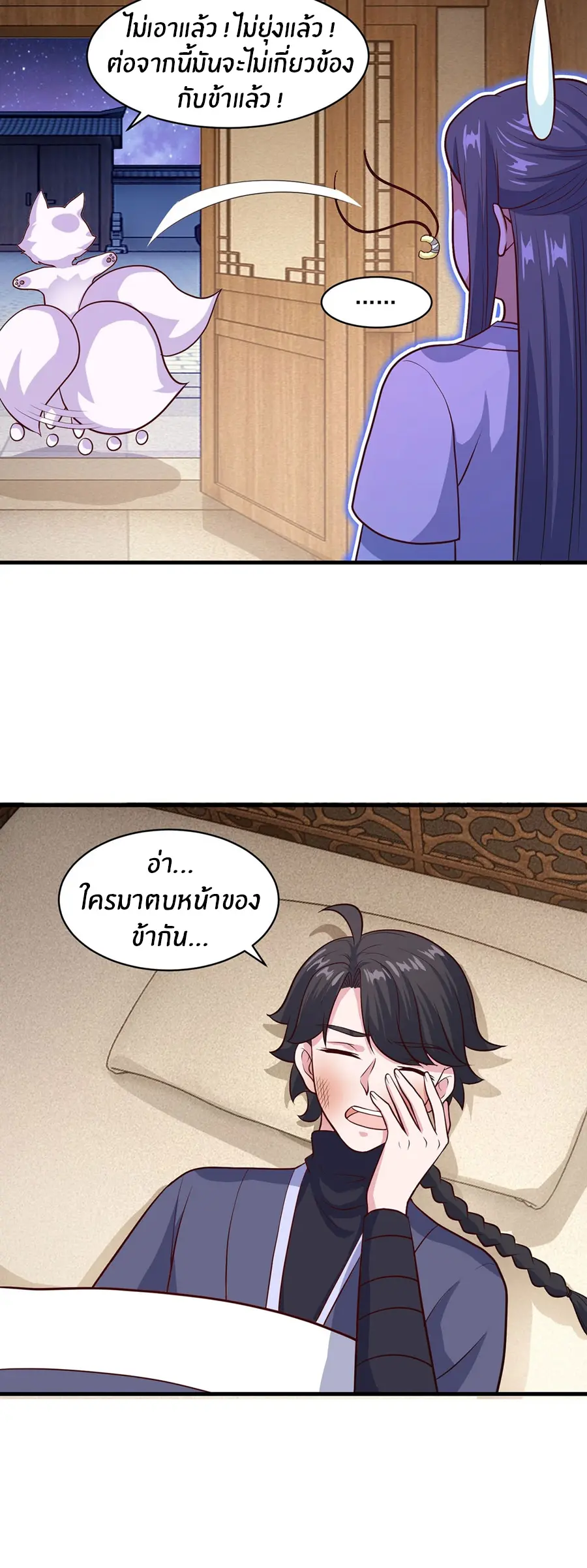 ก้าวผ่านเส้นสายเลือด ตอนที่ 88 หน้า 9