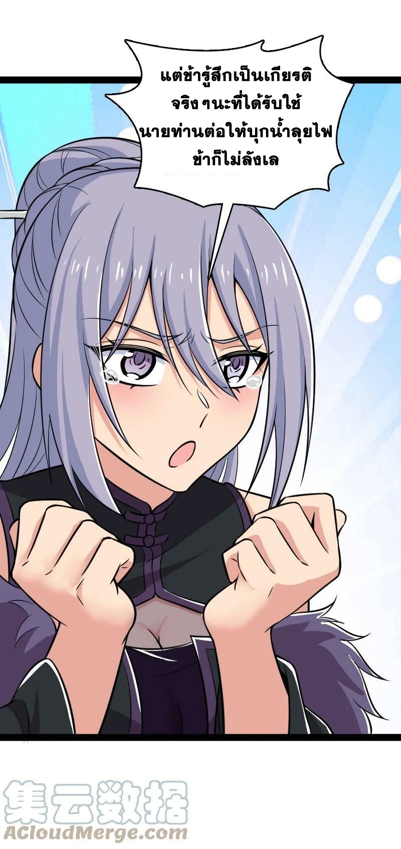 ชีวิตอันสันโดษของจักพรรดิ์หลินเกอ ตอนที่ 201 หน้า 43