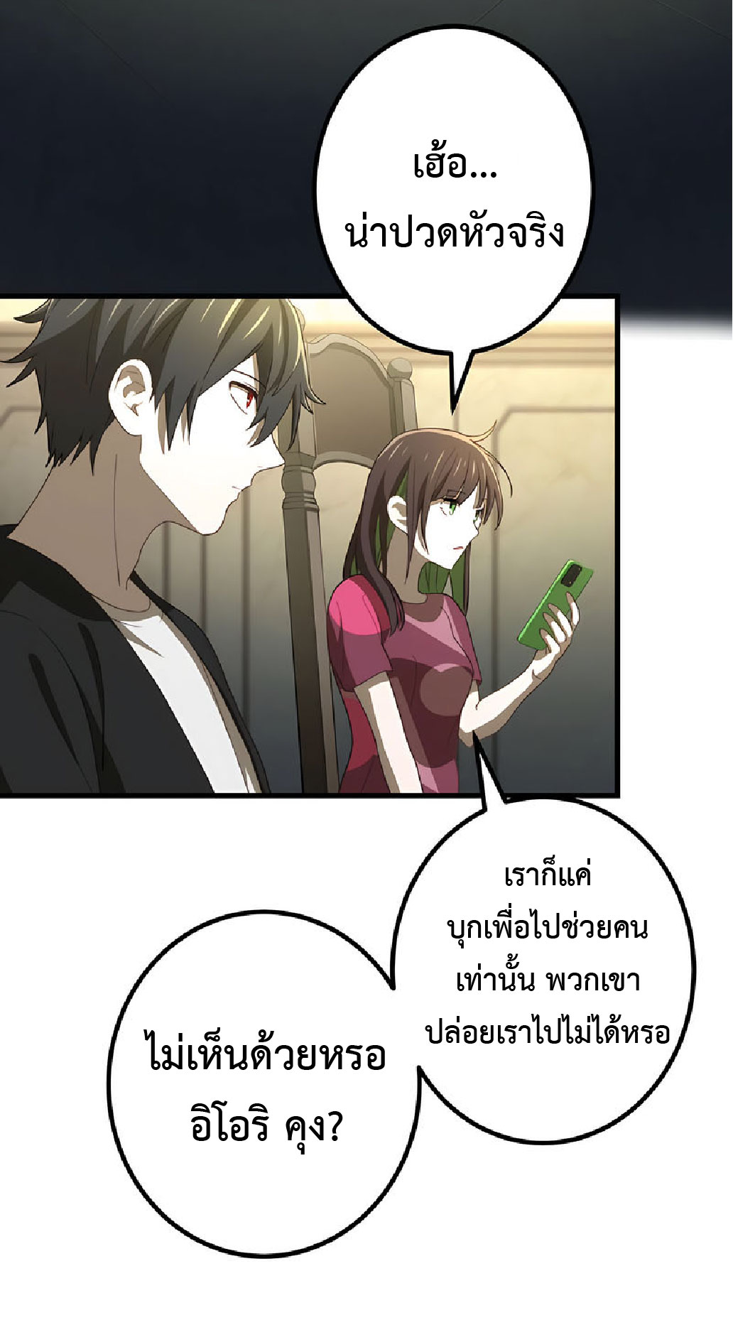 การกลับชาติมาเกิดของจอมเวทย์ต้องห้าม (Reincarnation of the Forbidden Archmage) ตอนที่ 37 หน้า 50