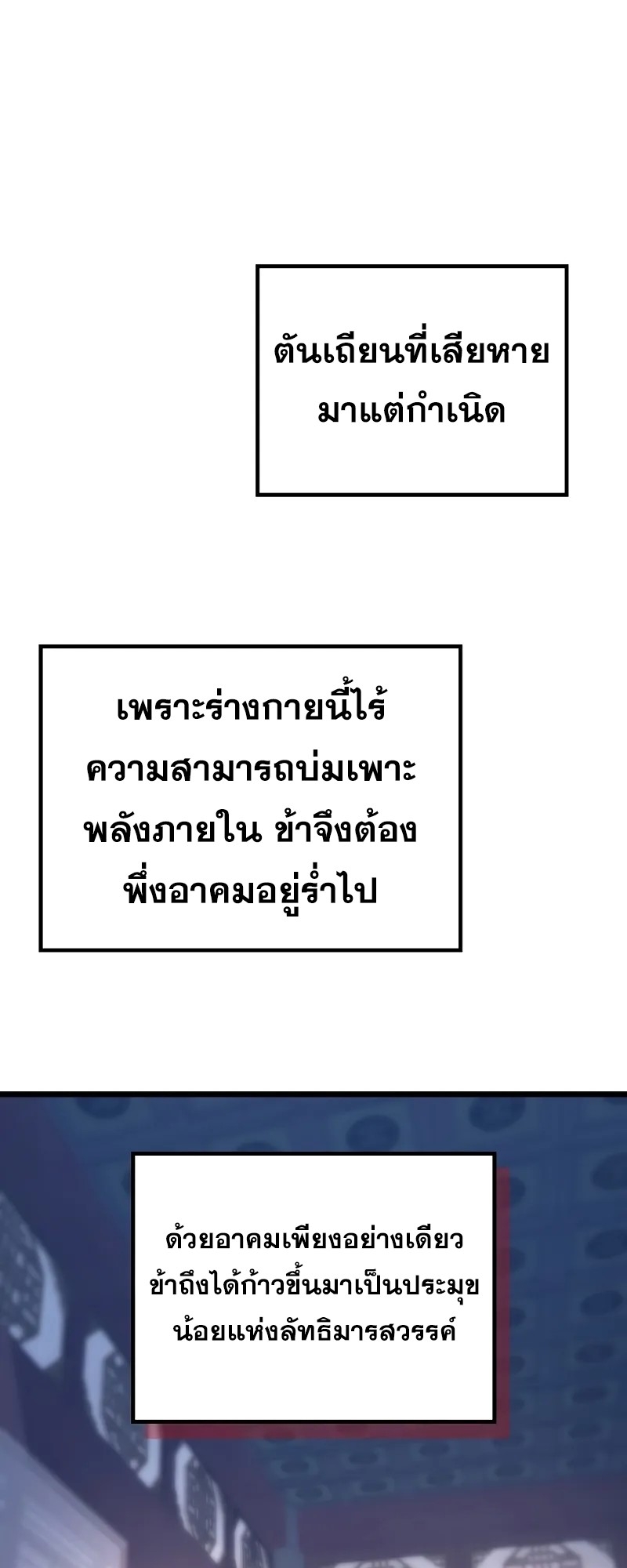 ตำนานการจุติใหม่ของเทพมาร ตอนที่ 1 หน้า 6