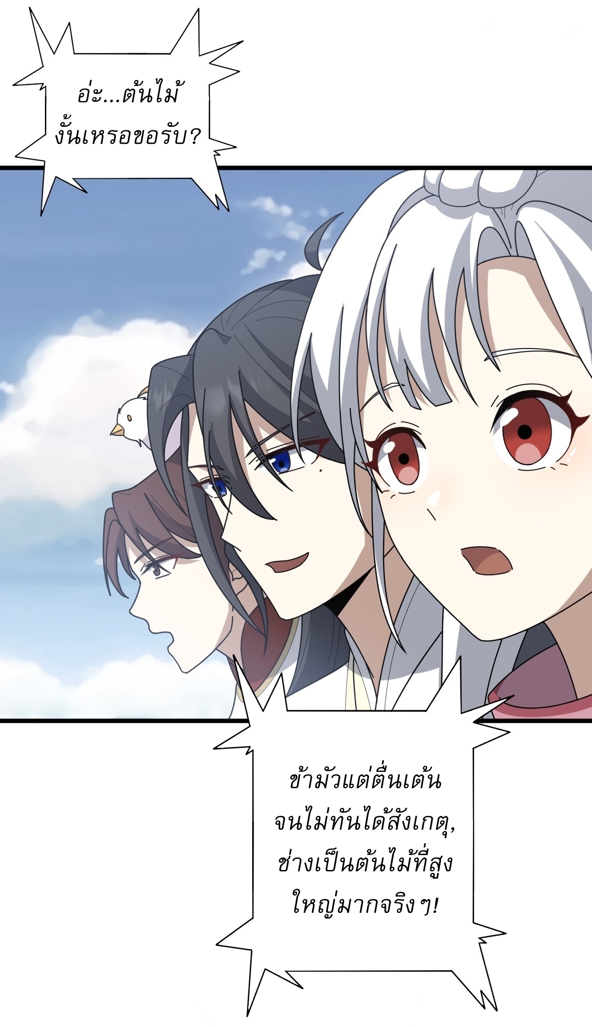 เก็บตัวร้อยปี จากนี้พี่ขอเทพ! INVINCIBLE AFTER A HUNDRED YEARS OF SECLUSION ตอนที่ 80 หน้า 6