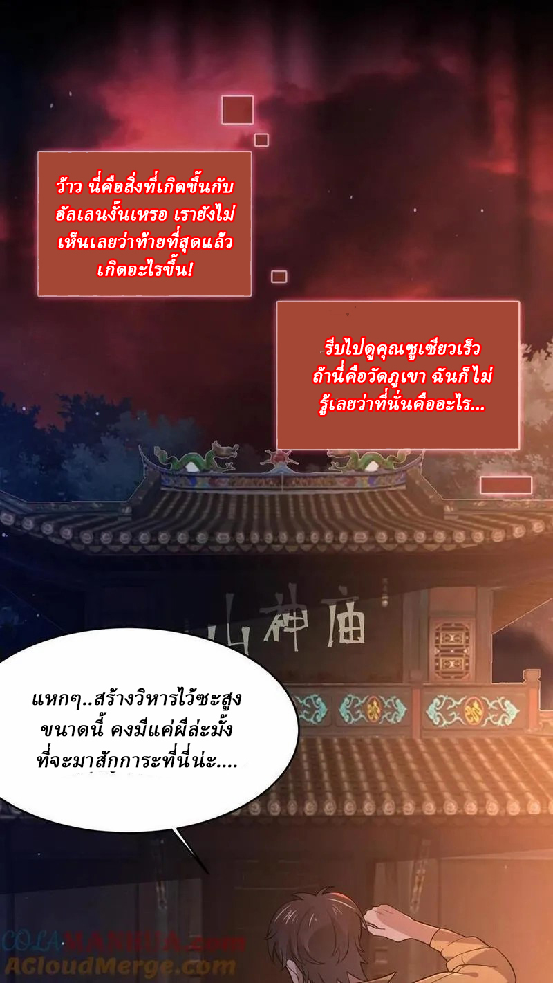 SSS-rank Invincible War God ตอนที่ 46 หน้า 13