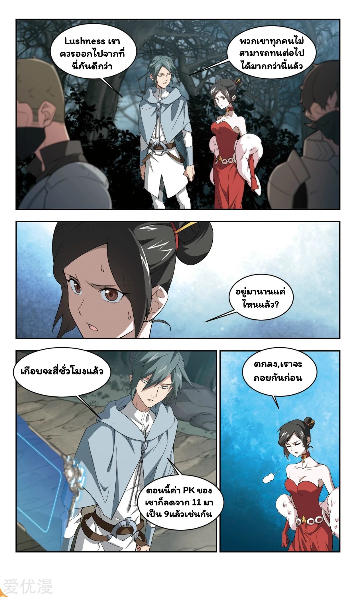 จอมเวทย์กังฟู ตอนที่ 53 หน้า 11