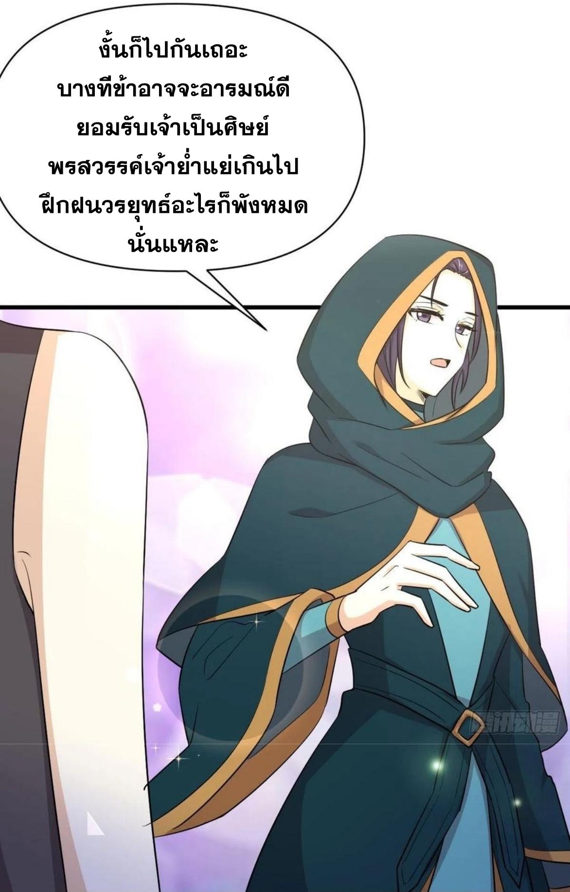 Immortal Swordsman in The Reverse World ข้าเซียนกระบี่ไม่เกาะสตรี ตอนที่ 213 หน้า 12