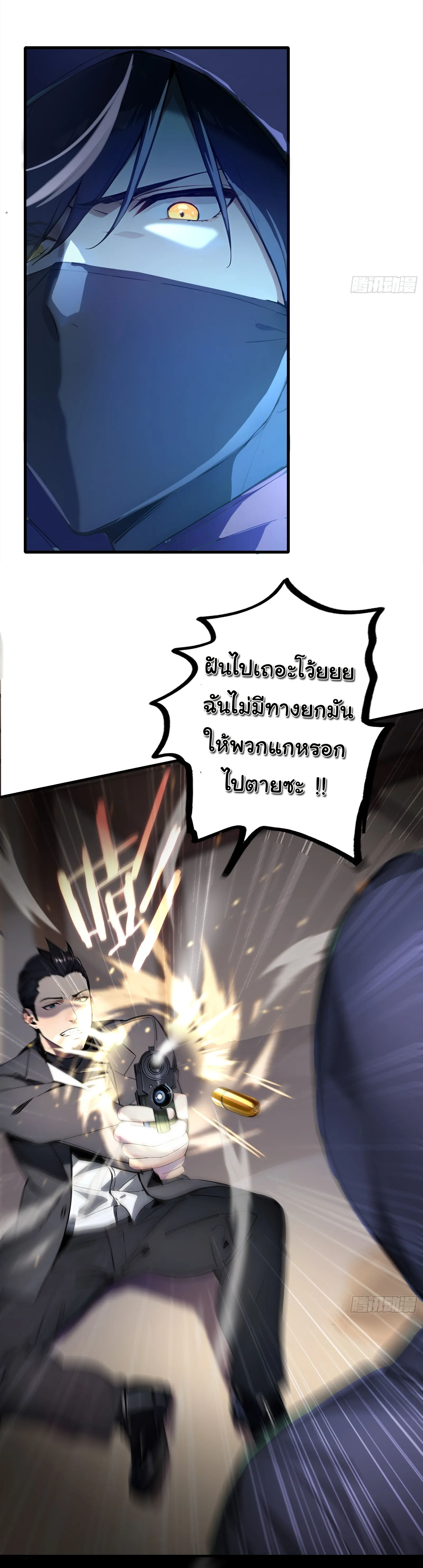 ภัยพิบัติวันหายนะ ตอนที่ 2 หน้า 31