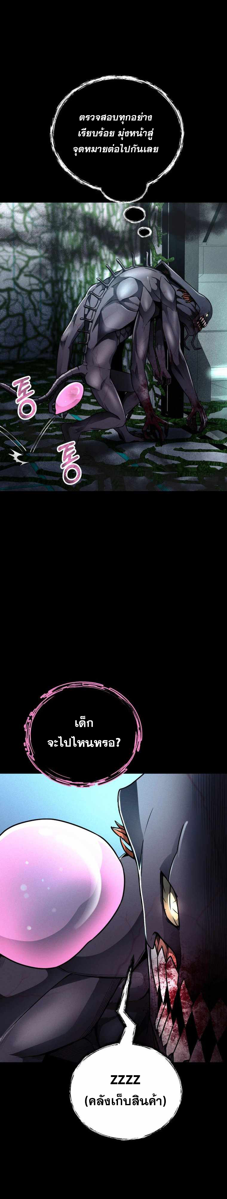 ฉันกลายเป็นสัตว์ประหลาดต่างดาวที่เติบโตได้ ตอนที่ 17 หน้า 22