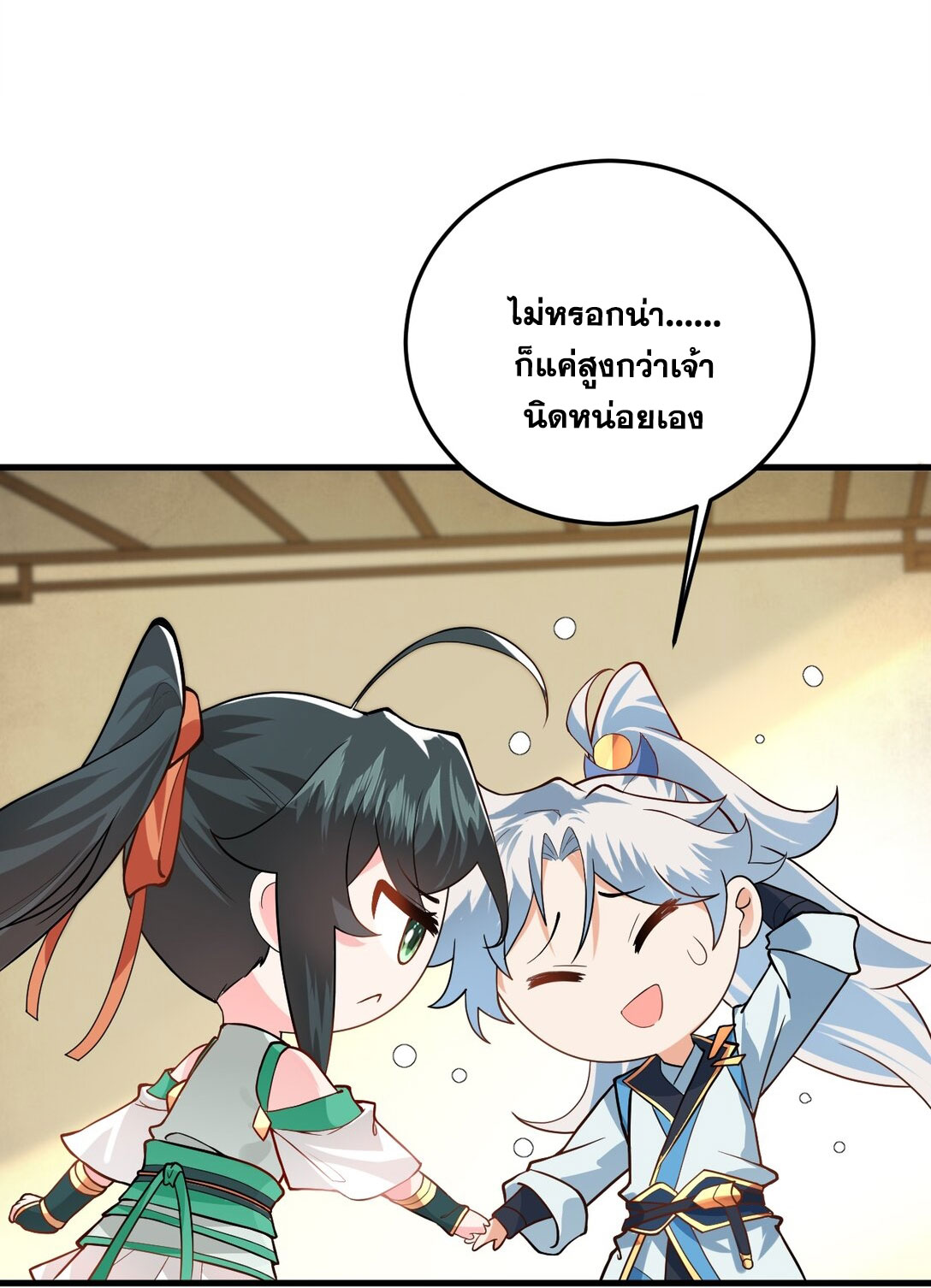 ด้วยโลกแห่งการฝึกตน เหล่าเซียนจึงอยู่ยงคงกระพันในใต้หล้า ตอนที่ 14 หน้า 3