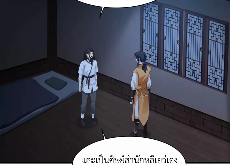 Chaos Alchemist (วิบัติการณ์เทพเซียนโอสถ) ตอนที่ 154 หน้า 23