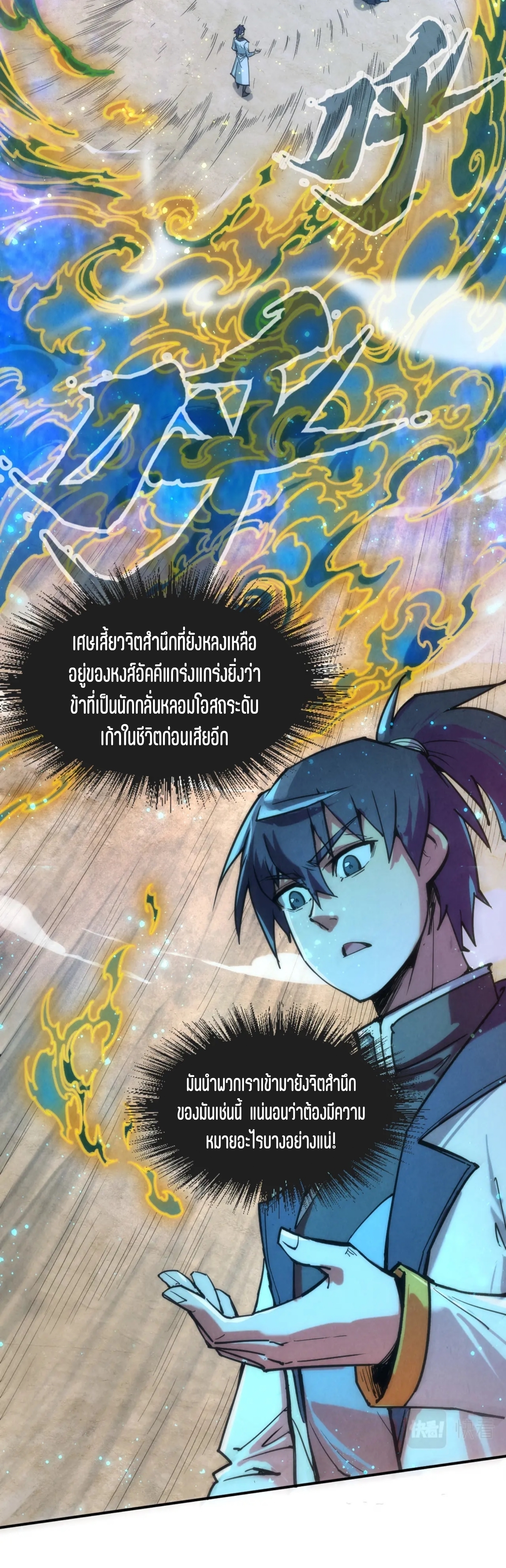 มหาเทพนิรันดร์กาล ตอนที่ 14 หน้า 20