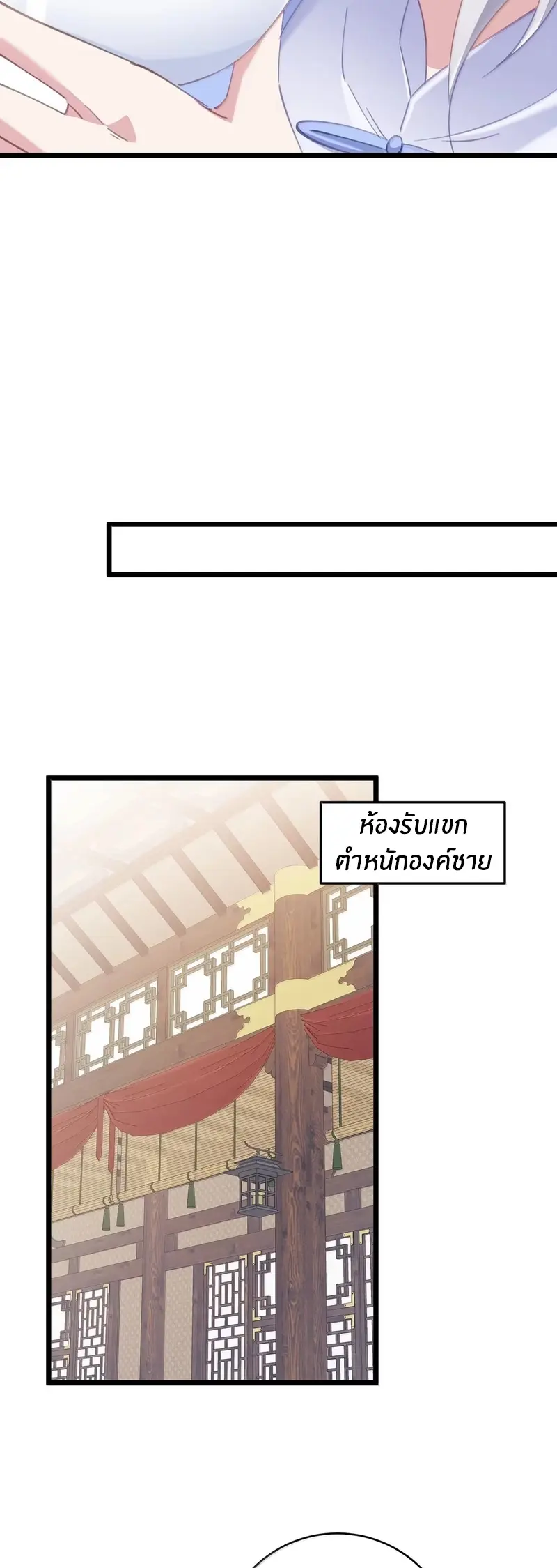 Crash into the body of the emperor's daughter ตอนที่ 59 หน้า 8