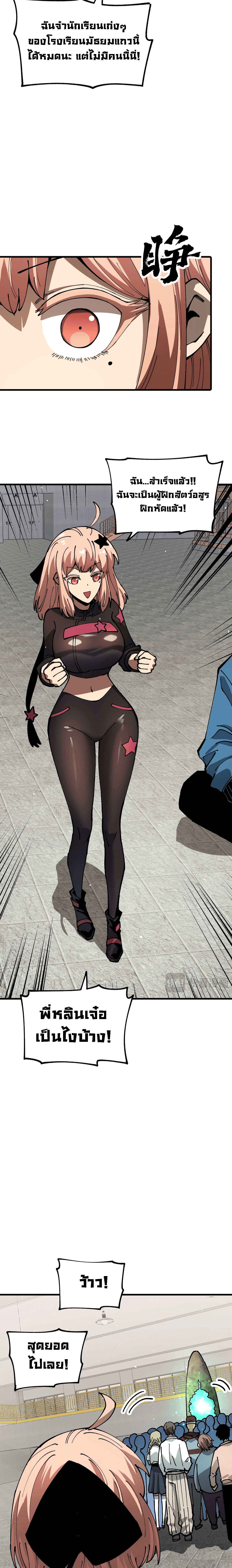 ผู้ฝึกสัตว์อสูรระดับโลก: ฉันมองเห็นเส้นทางวิวัฒนาการ ตอนที่ 5 หน้า 12