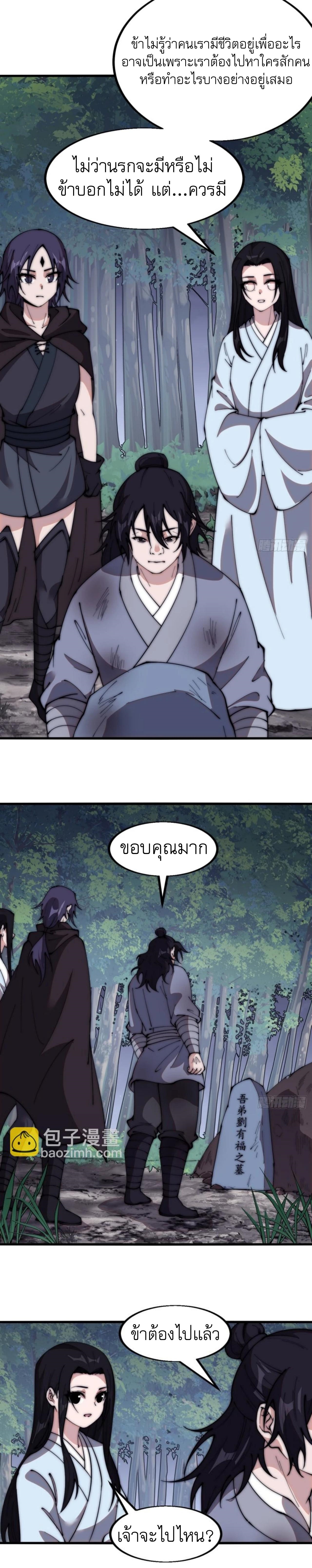 Starting a Mountain ตอนที่ 557 หน้า 12