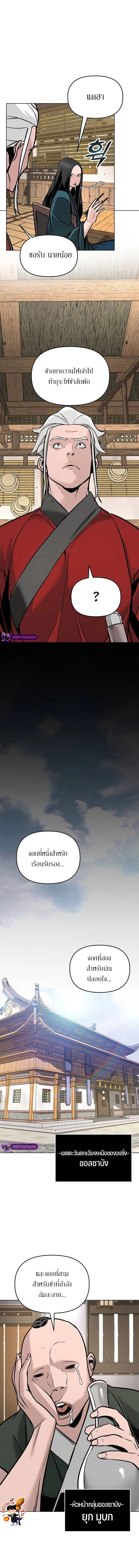 The mysterious world's greatest martial artist little prince ตอนที่ 6 หน้า 8