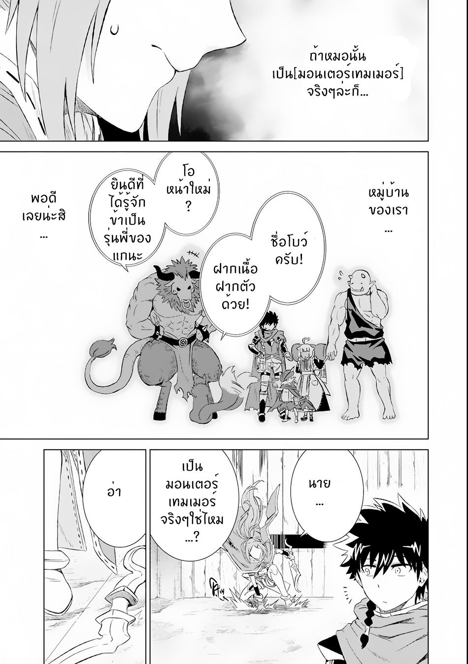 Isekai de Tadahitori no Mamono Tsukai ตอนที่ 4 หน้า 19