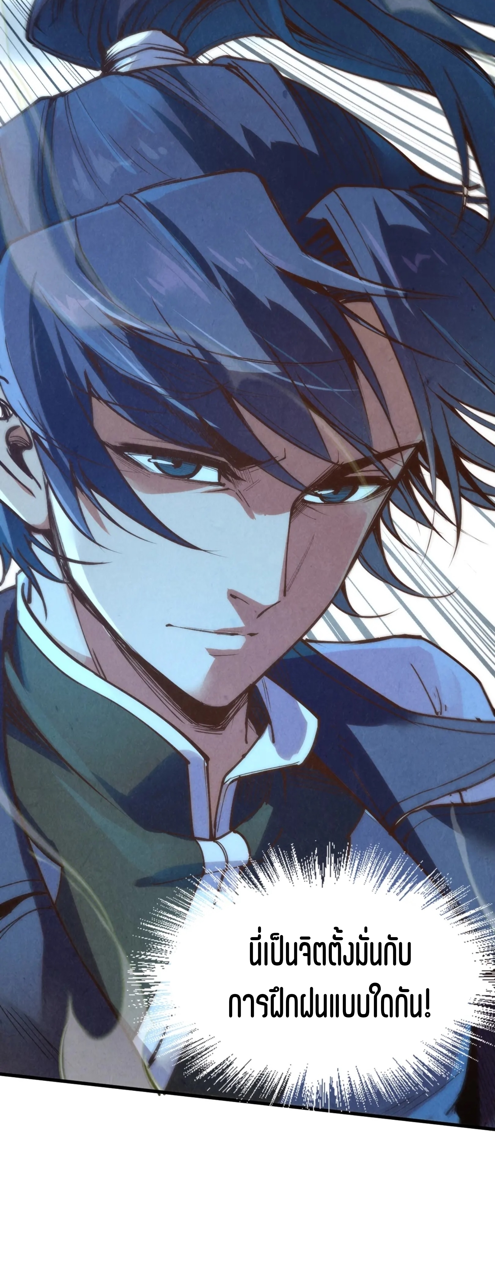 มหาเทพนิรันดร์กาล ตอนที่ 87 หน้า 5