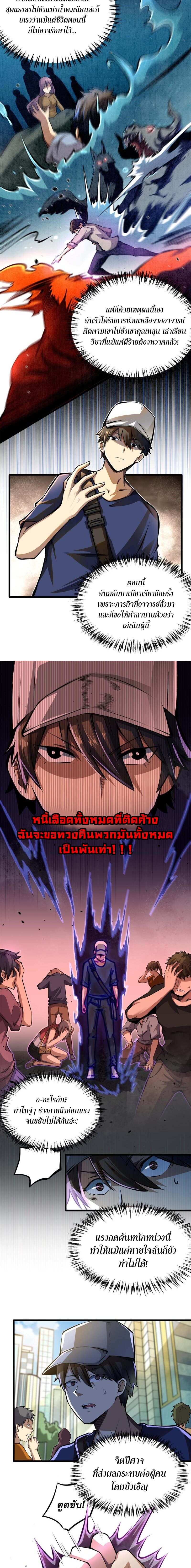 Urban god medicine ตอนที่ 2 หน้า 6