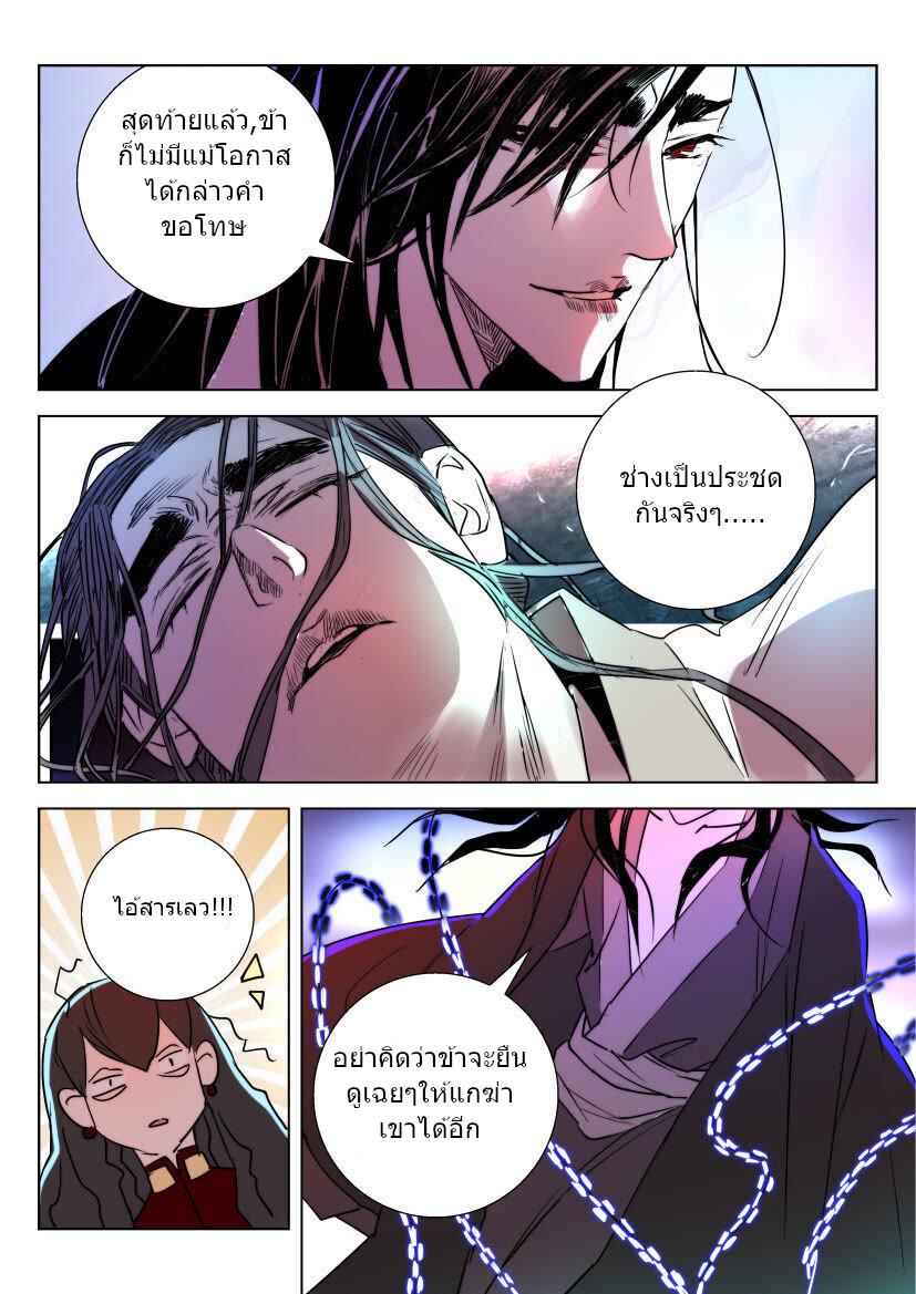 พงศาวดารเทพใบไม้ผลิ THE SPRING-AUTUMN APOTHEOSIS ตอนที่ 12 หน้า 3