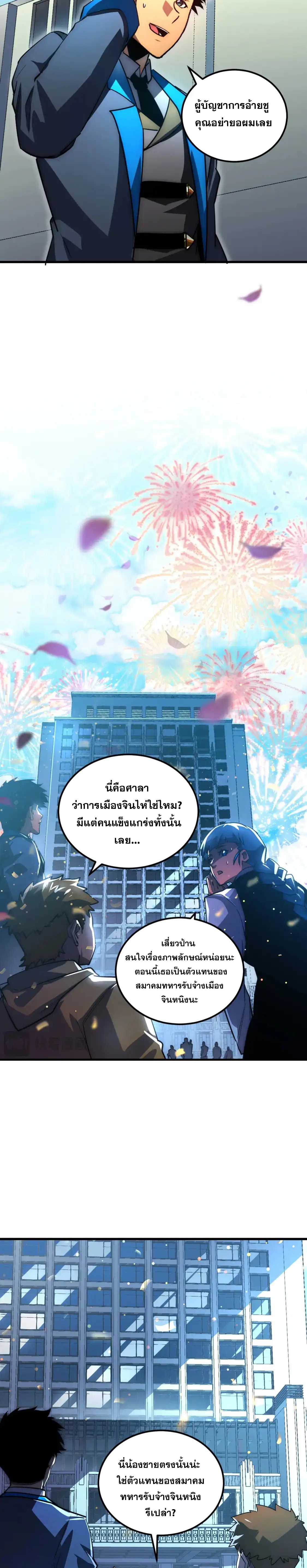 Rise From The Rubble |  เศษซากวันสิ้นโลก ตอนที่ 240 หน้า 7