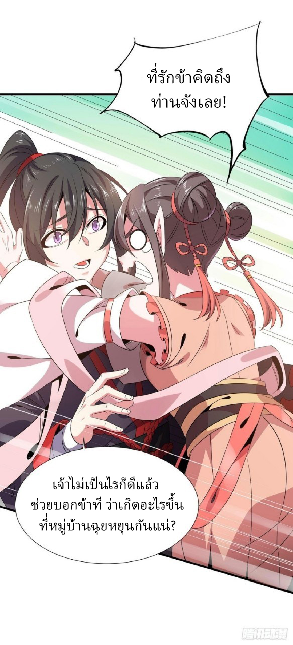 ฮาเร็มพระเอกเทพค้อนสายฟ้า ตอนที่ 23 หน้า 3