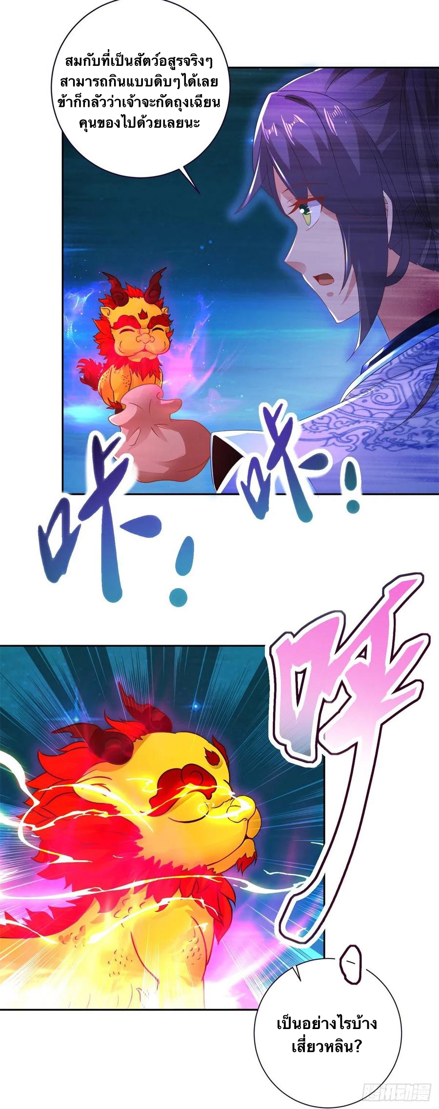 จักรพรรดิวิญญาณศักดิ์สิทธิ์ (ทันจีน) ตอนที่ 247 หน้า 6