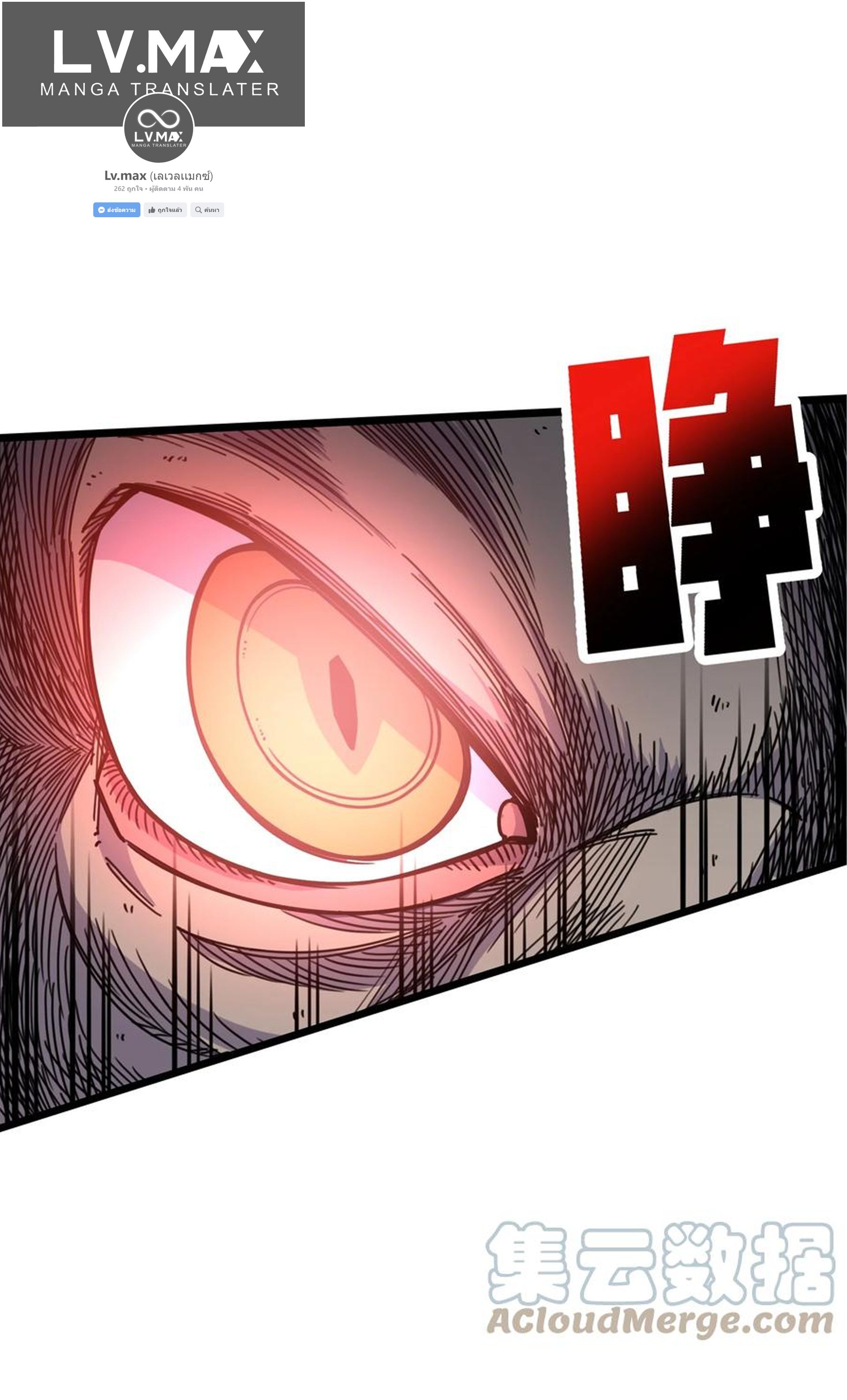 (ชนจีน) แกล้งเป็น NPC "หลอก" คนที่ "มาจากต่างโลก" ให้พัตนานิกายให้ No.1 !!? ตอนที่ 4 หน้า 34