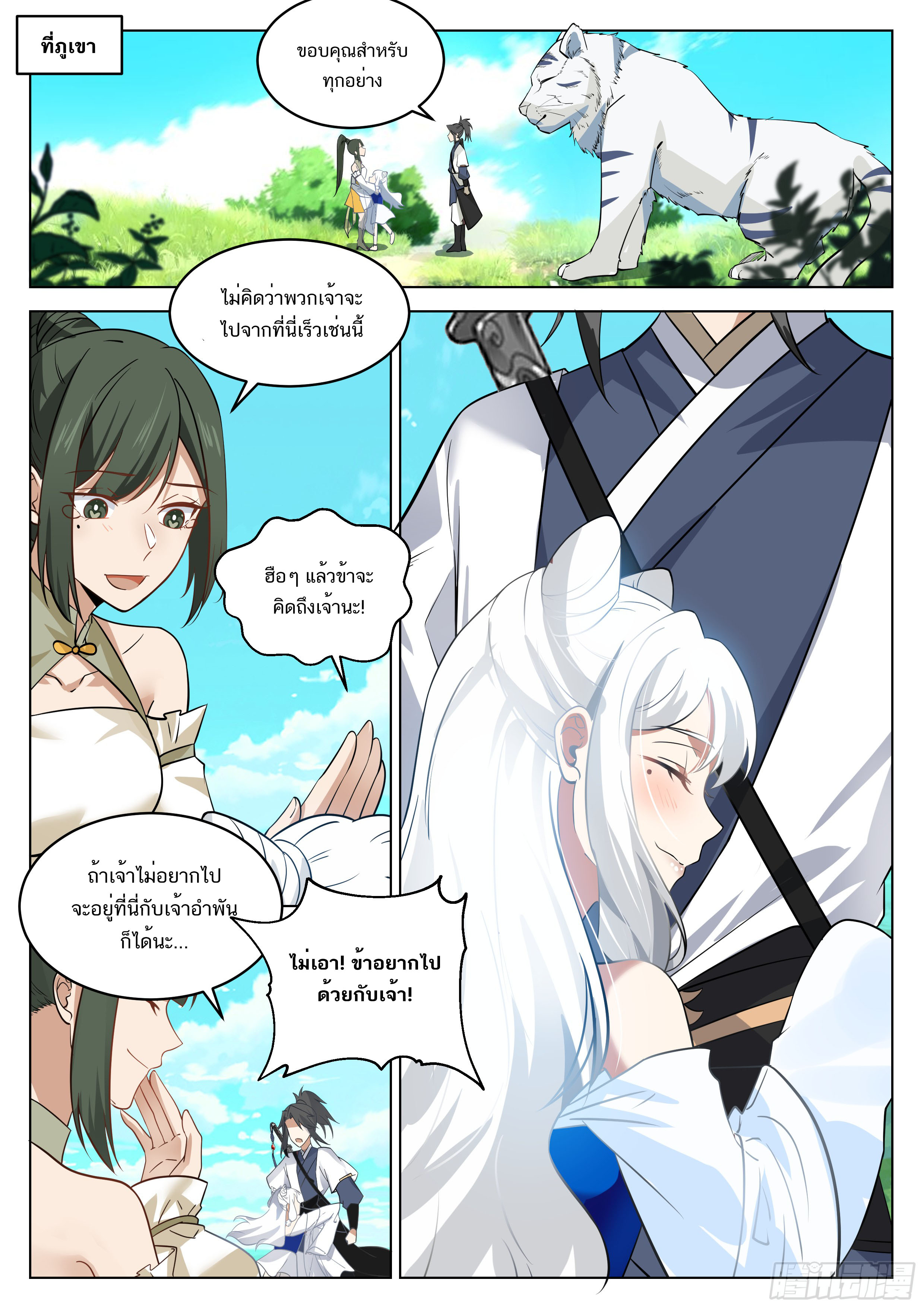 Great Sage of Humanity ตอนที่ 47 หน้า 3