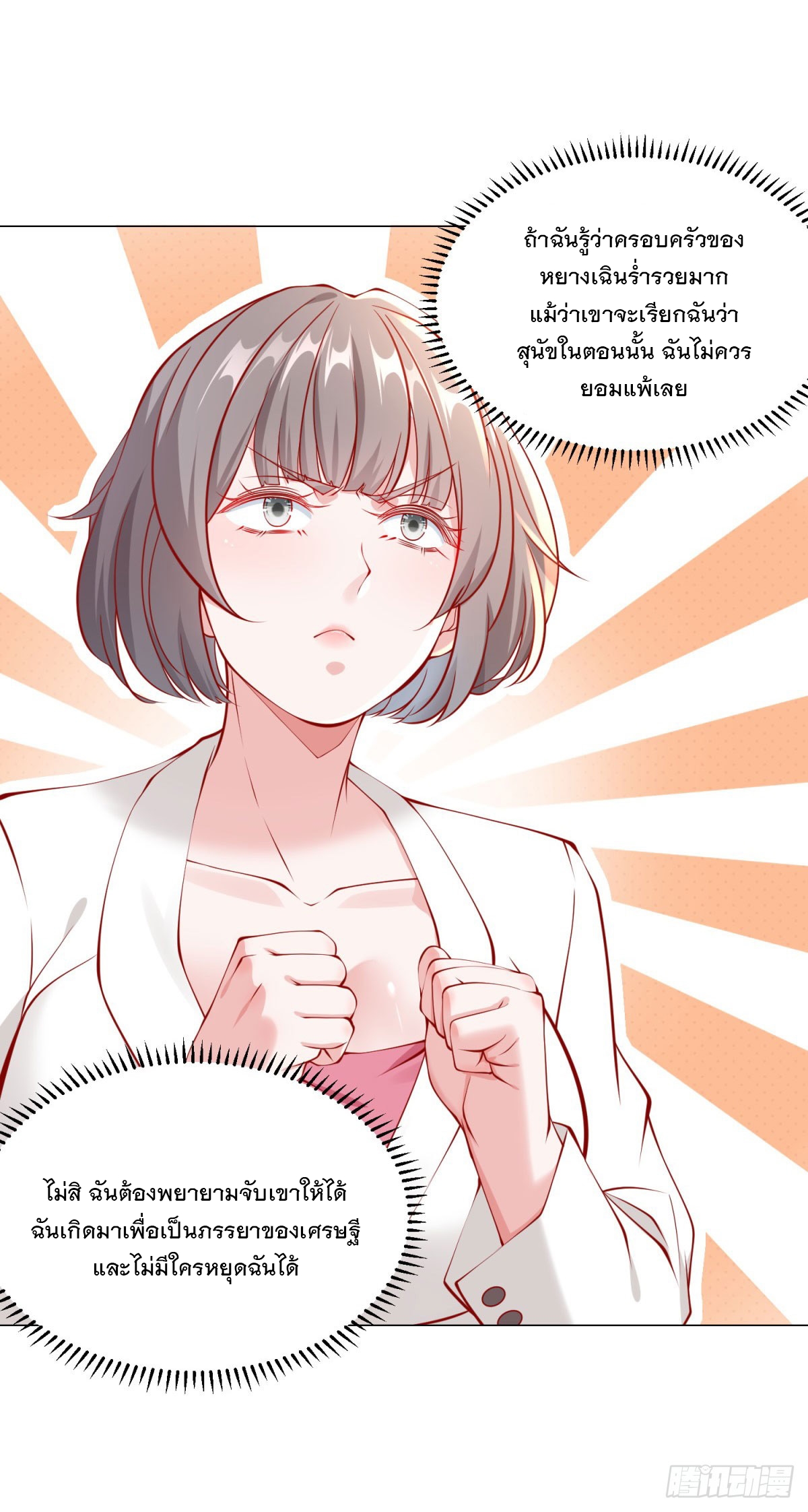 ฉันมีระบบเรียกรถในตำนานสุดเทพ ตอนที่ 26 หน้า 33