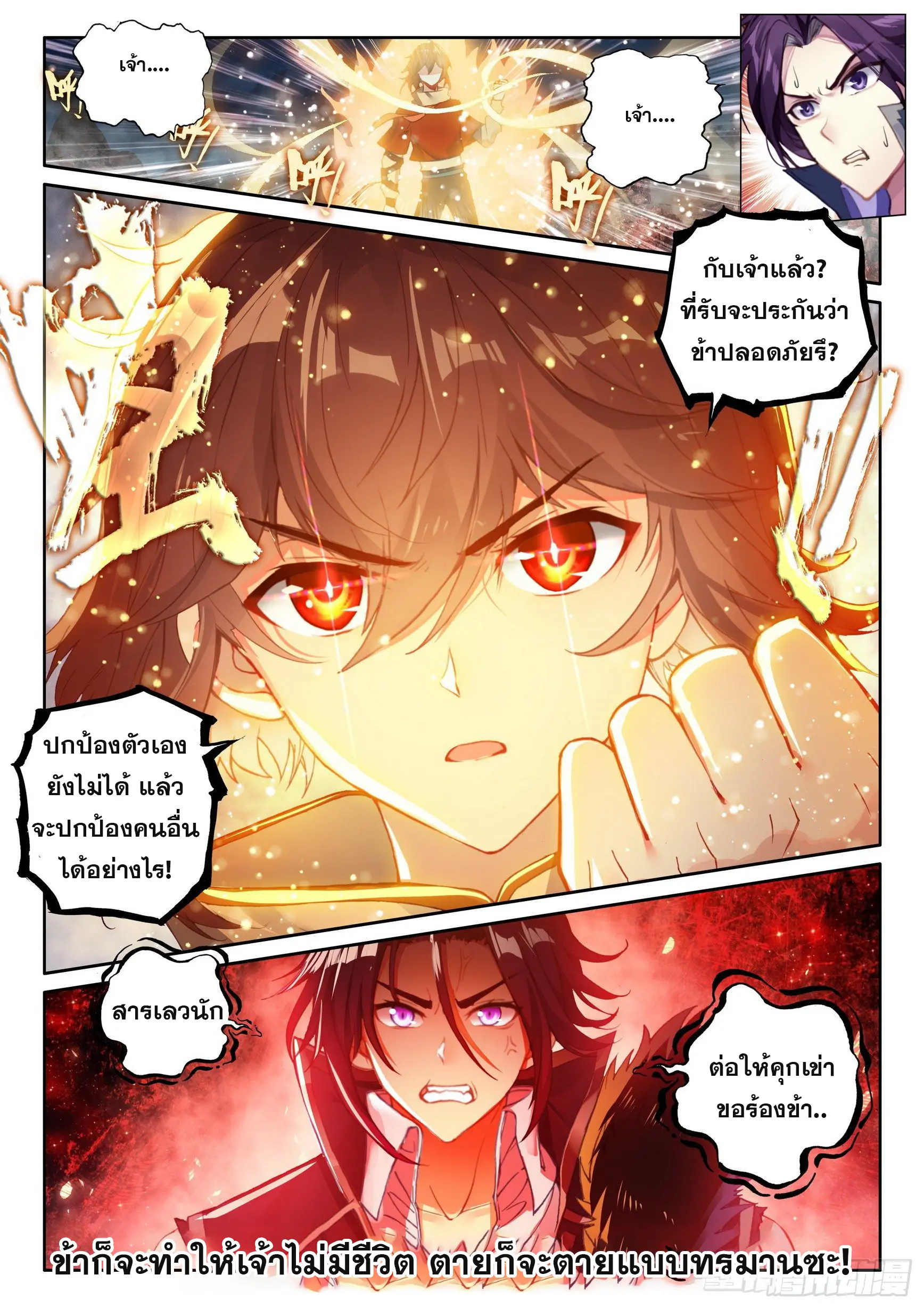 Wu Dong Qian Kun (ทันจีน) ตอนที่ 8 หน้า 16