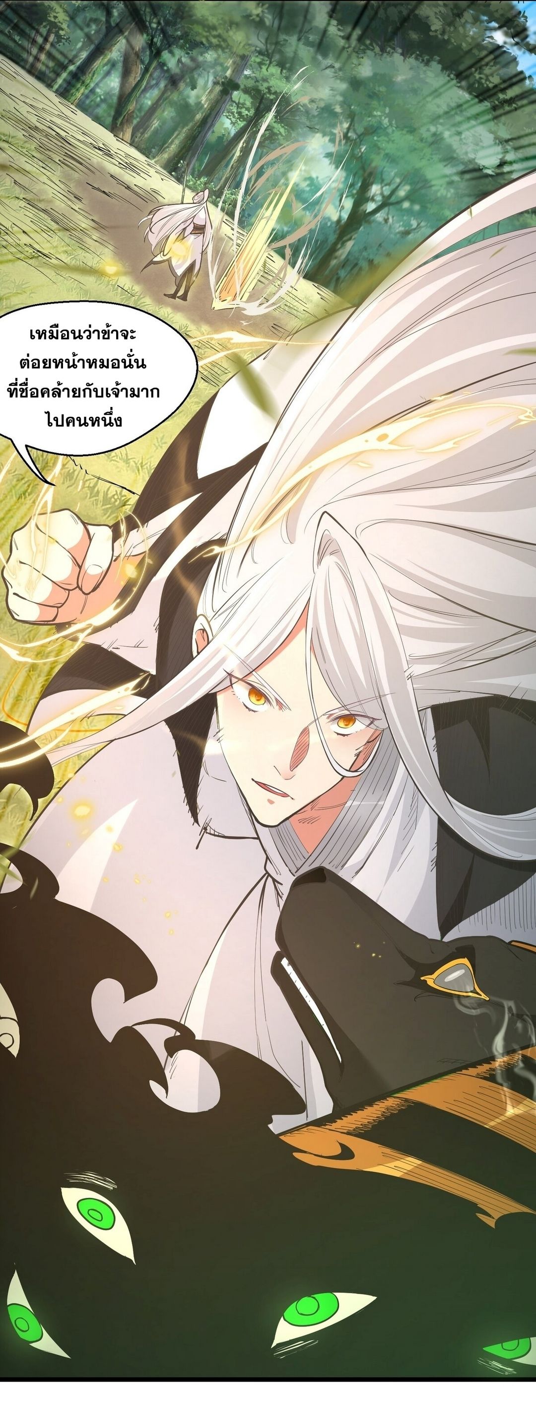 Surrounded By Monsters I Found A Little Witch ถูกปีศาจรายล้อม ข้าเก็บแม่มดน้อยขึ้นมา (ตัดจบ) ตอนที่ 24 หน้า 14