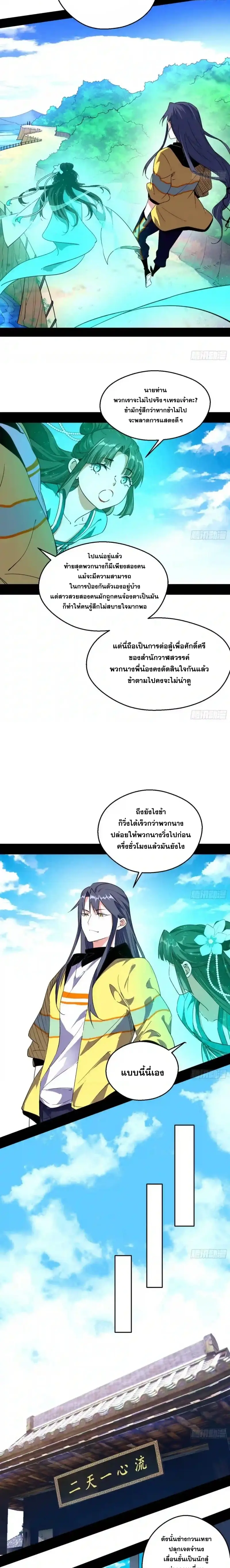 I'm an Evil God ข้าคือจักรพรรดิปีศาจ ตอนที่ 150 หน้า 4