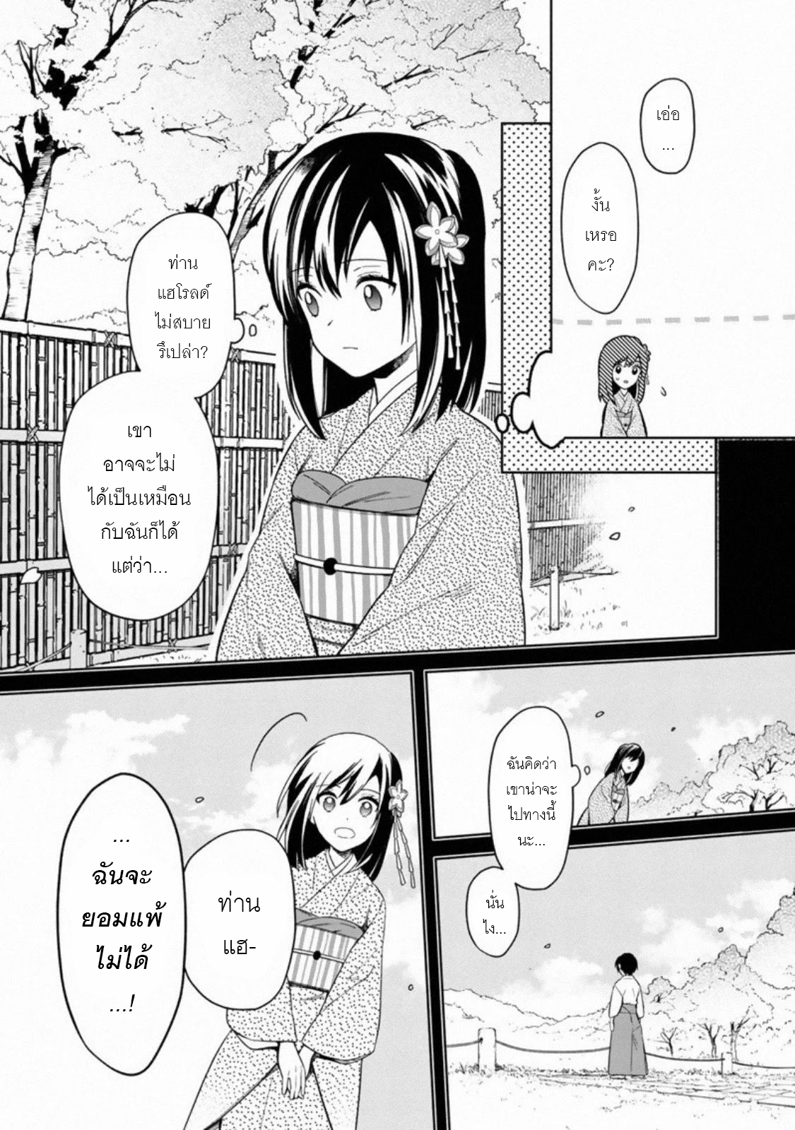 My Death Flags Show No Sign Of Ending ตอนที่ 25 หน้า 4