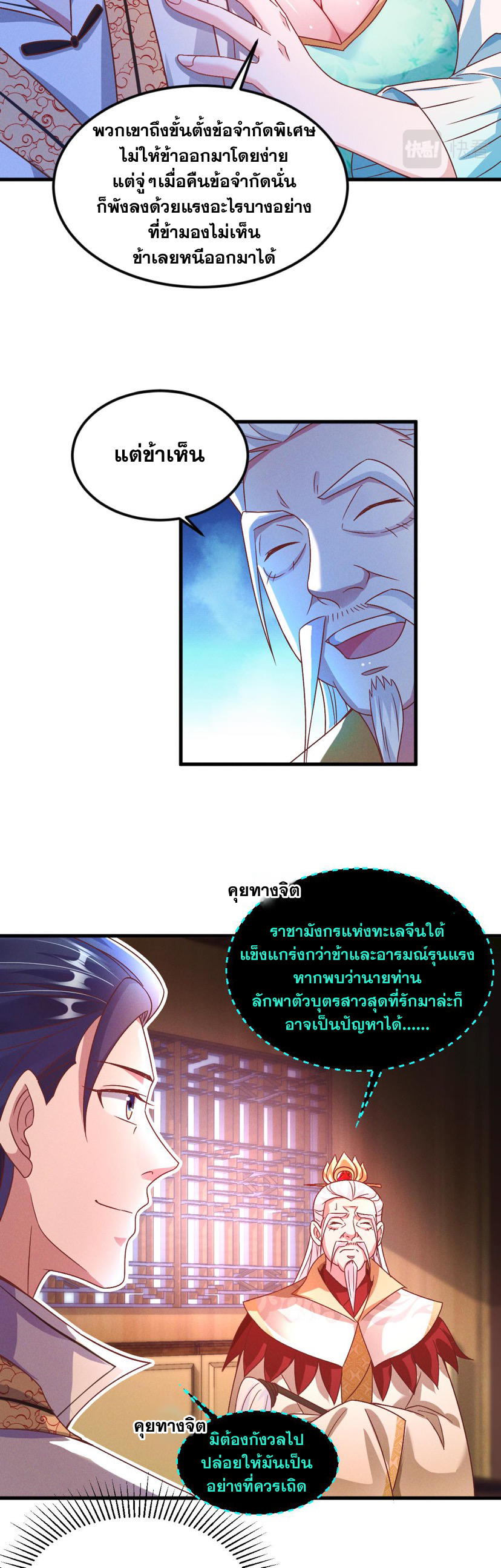 ข้ามีระบบที่สามารถอัญเชิญเทพและปีศาจได้ ตอนที่ 29 หน้า 31