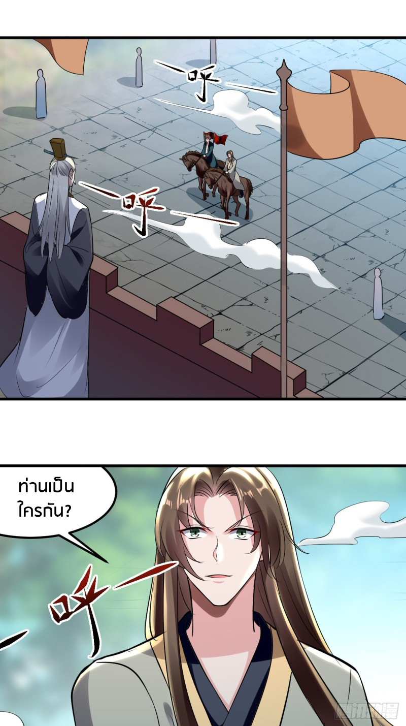 The ultimate son-in-law from different world ตอนที่ 68 หน้า 2