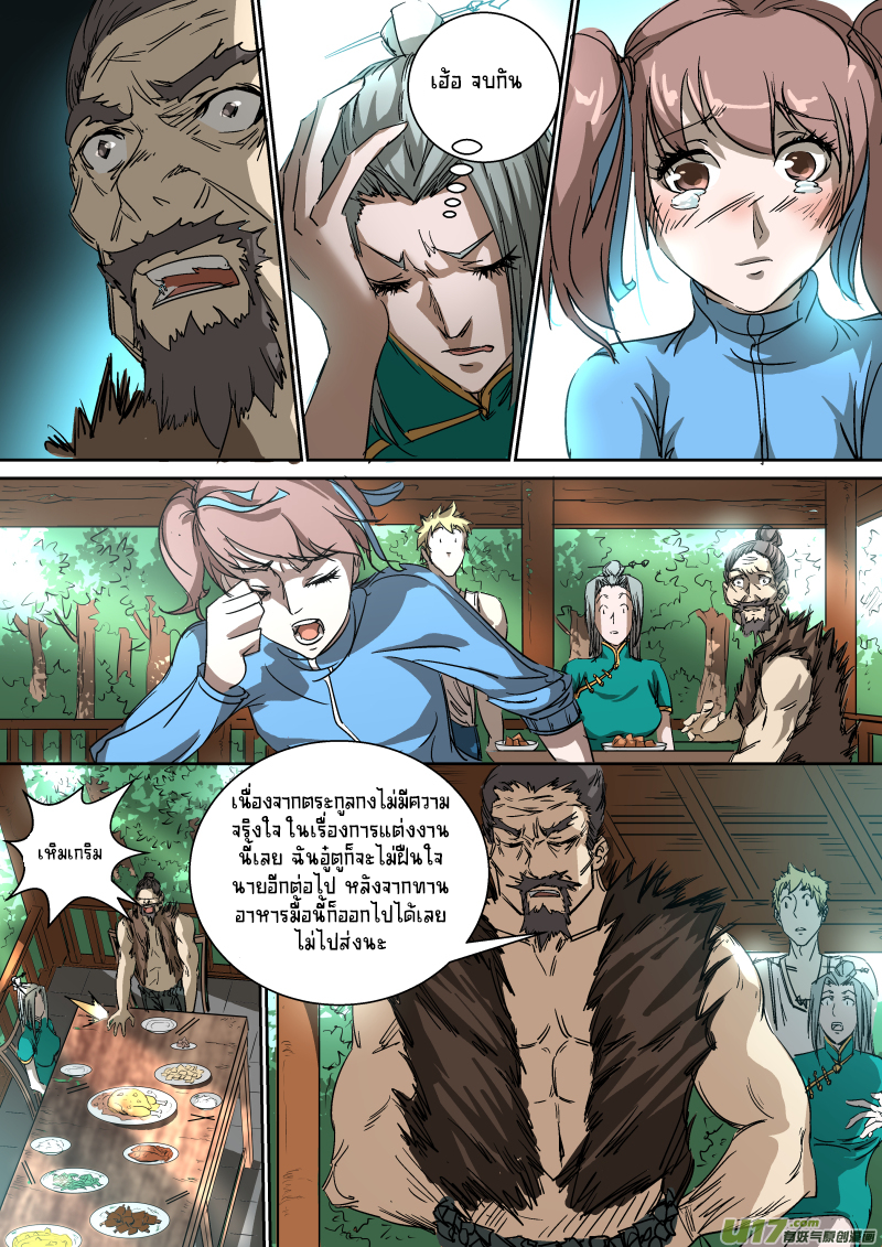 A dormant dragon soul วิญญาณมังกรที่หลับใหล ตอนที่ 17 หน้า 8