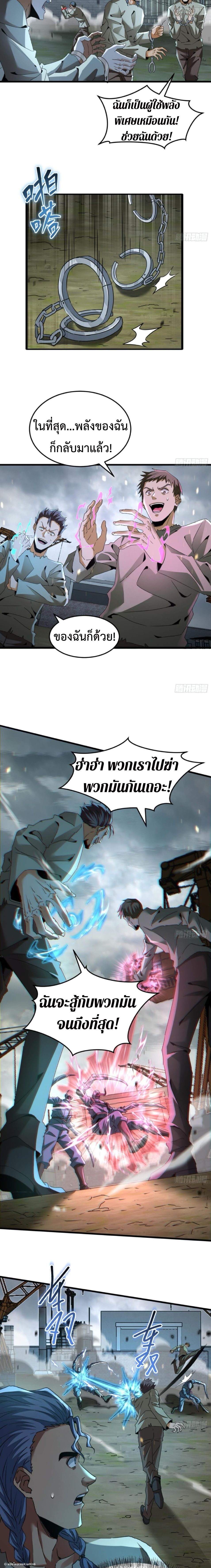 The Wretched  ข้าคือดาวหายนะ ดวงชะตาที่เปล่าเปลี่ยว ตอนที่ 22 หน้า 7