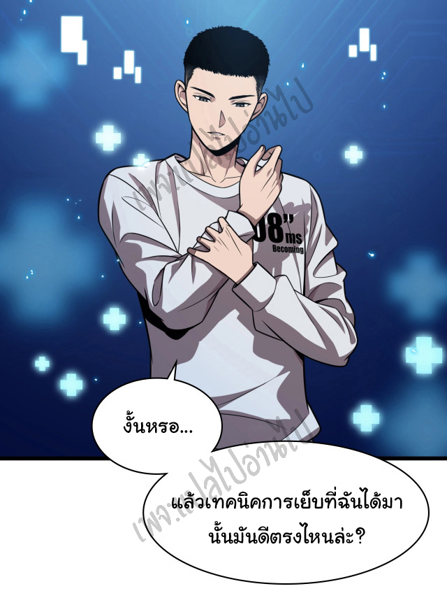 สุดยอดระบบของหมอหลิงหรัน ตอนที่ 2 หน้า 6