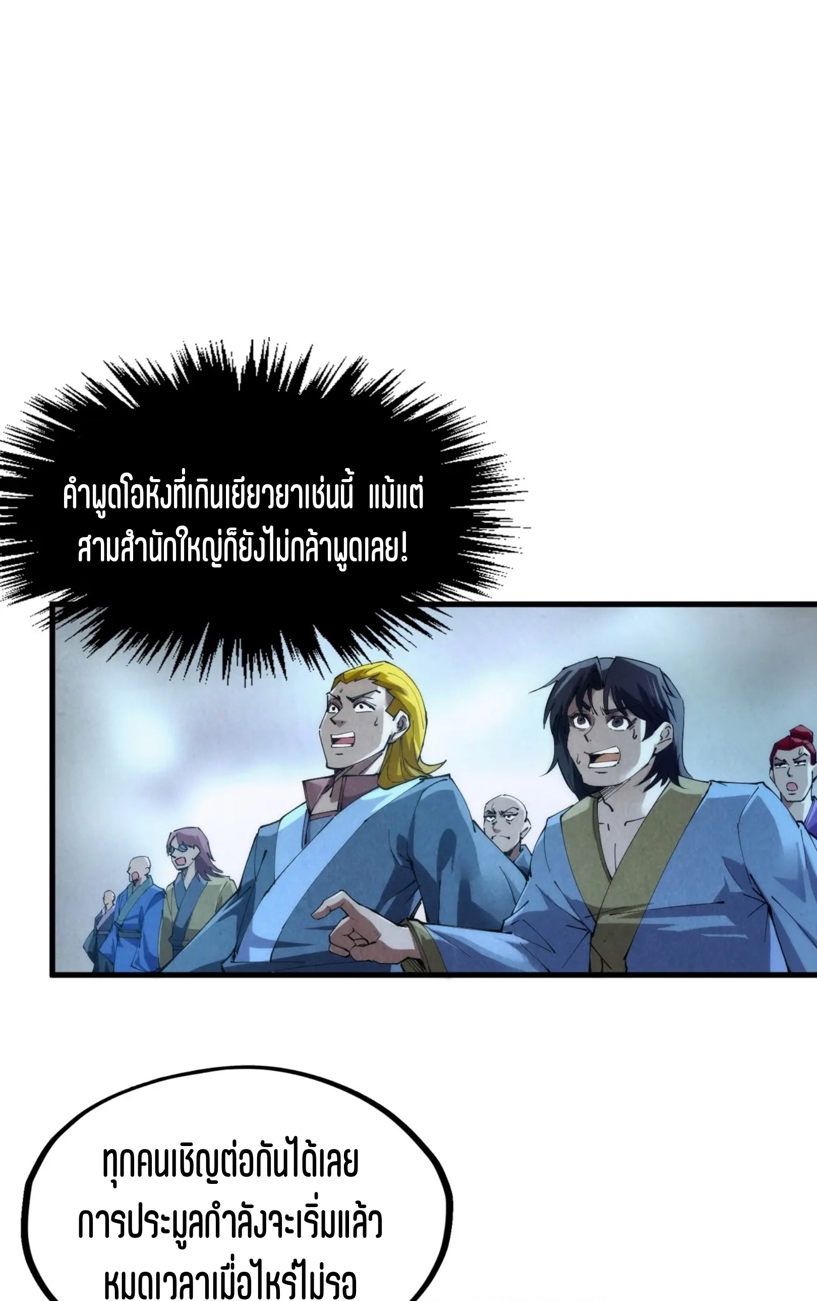 มหาเทพนิรันดร์กาล ตอนที่ 157 หน้า 55