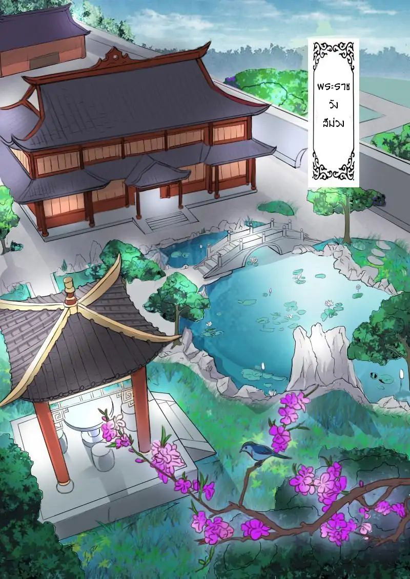 Martial Master  ปรมาจารย์การต่อสู้ ตอนที่ 11 หน้า 2