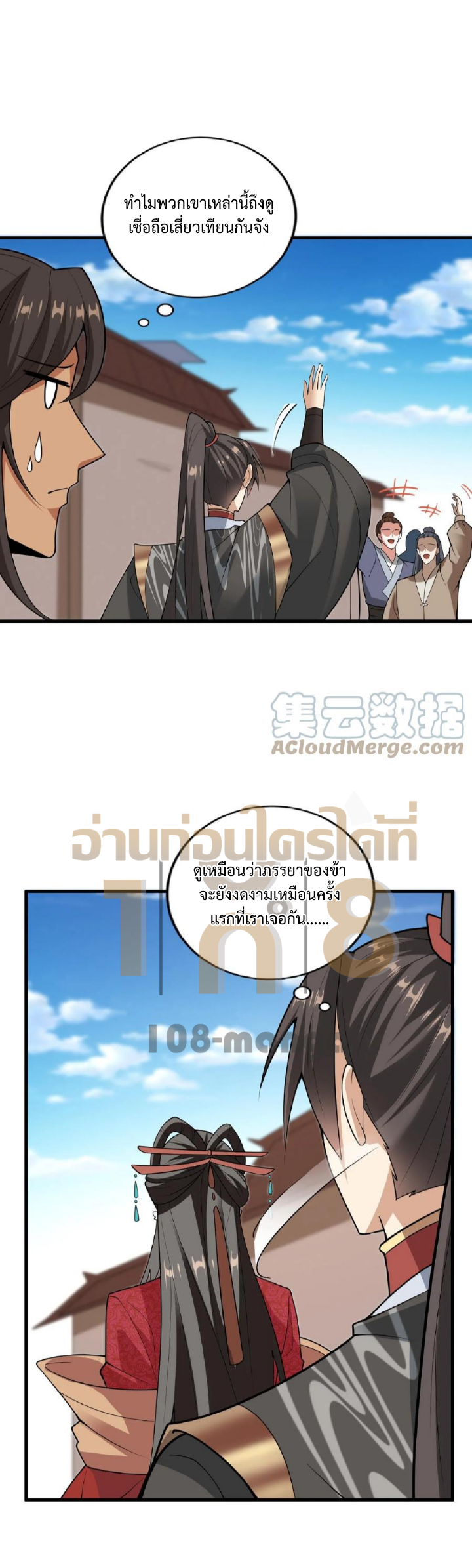 ข้าถูกอัญเชิญมาเพื่อช่วยจักรพรรดินี (ยังไม่ชนฉบับ) ตอนที่ 31 หน้า 18
