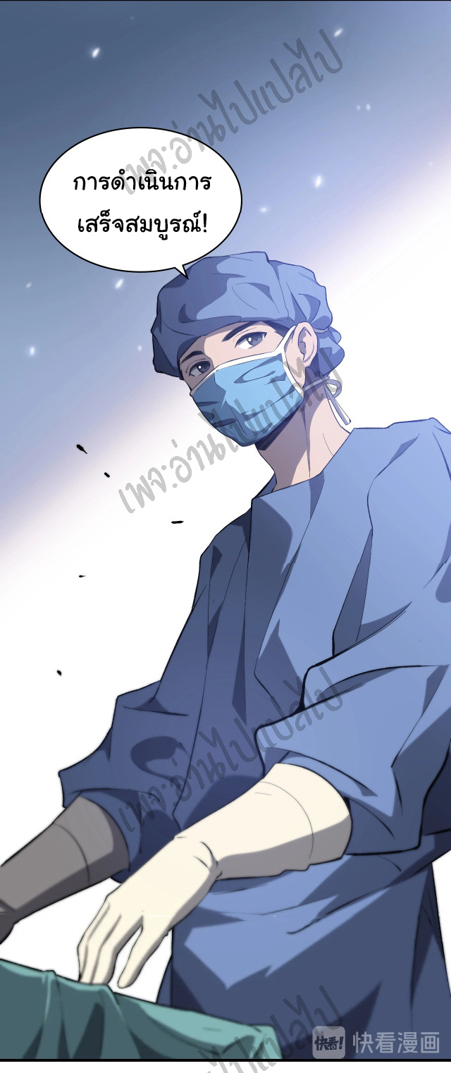 สุดยอดระบบของหมอหลิงหรัน ตอนที่ 30 หน้า 32