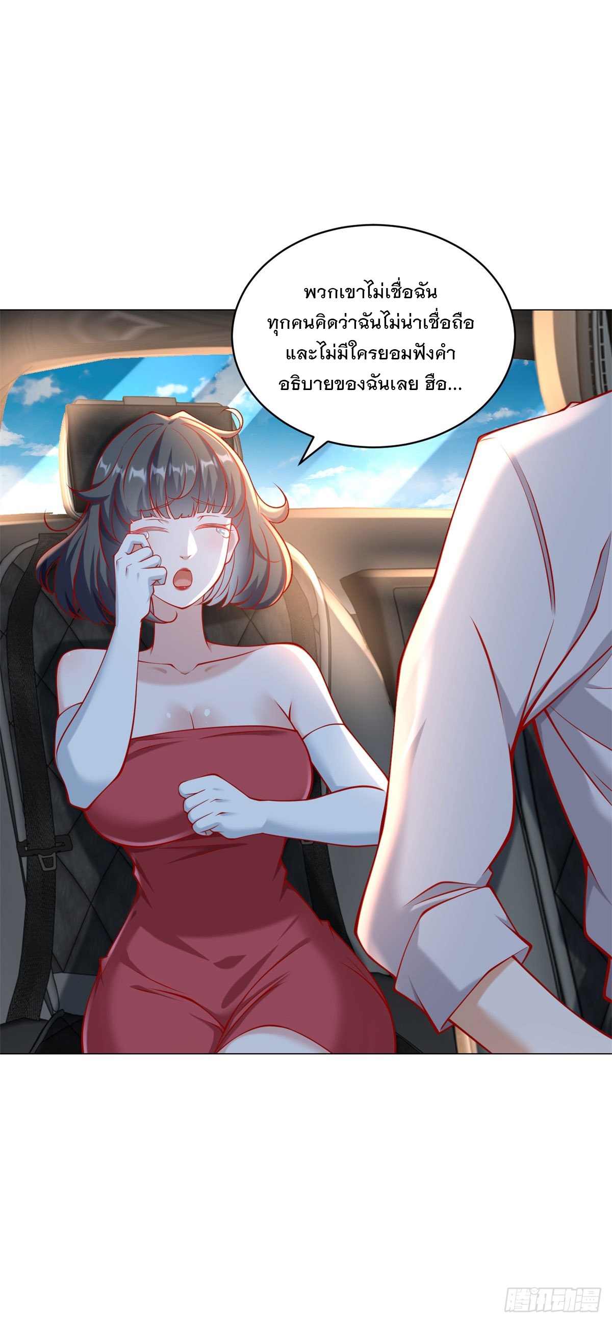 ฉันมีระบบเรียกรถในตำนานสุดเทพ ตอนที่ 53 หน้า 23
