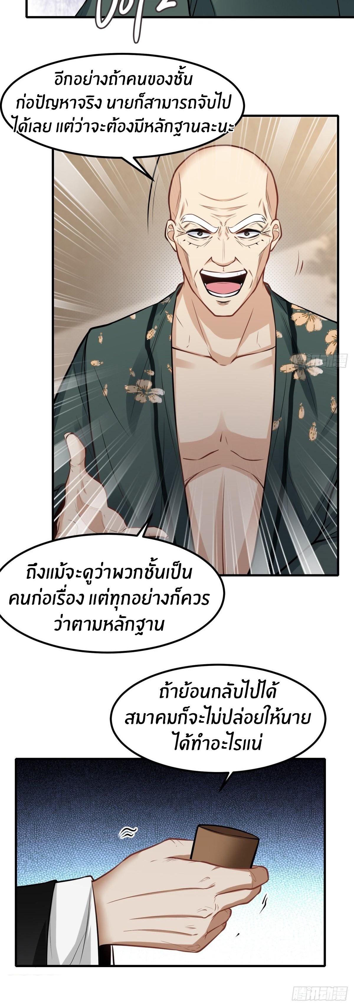ขอล่ะอย่าเป็นที่ 1 เลย ตอนที่ 103 หน้า 18